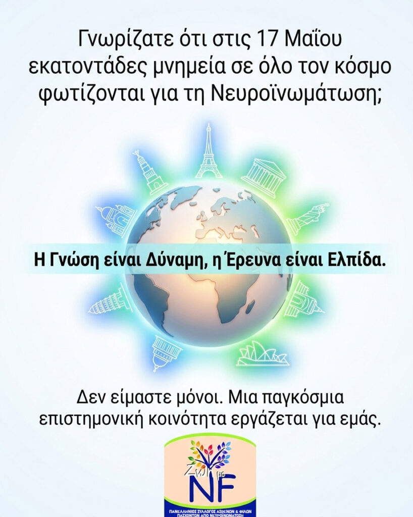 Τριήμερη φωταγώγηση του Δημοτικού Θεάτρου «Απόλλων» για τη Νευροϊνωμάτωση ΦΩΤΟ 30 Τριήμερη φωταγώγηση του Δημοτικού Θεάτρου «Απόλλων» για τη Νευροϊνωμάτωση ΦΩΤΟ