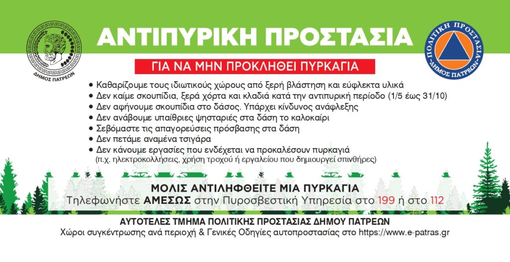 Πάτρα: Αυστηρή σύσταση του δήμου σε ιδιοκτήτες να καθαρίσουν τα οικόπεδά τους - Η διορία και οι συνέπειες 30 Πάτρα: Αυστηρή σύσταση του δήμου σε ιδιοκτήτες να καθαρίσουν τα οικόπεδά τους - Η διορία και οι συνέπειες