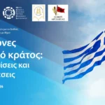 Διεθνές επιστημονικό συνέδριο Ιστορίας, στο Αίγιο