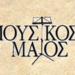 Εκδηλώσεις του «29ου Μουσικού Μαΐου», στο Ωδείο Πατρών
