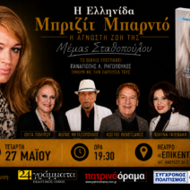 Η ζωή της Μέμας, σε ένα βιβλίο στο Επίκεντρο+