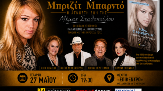 Η ζωή της Μέμας, σε ένα βιβλίο στο Επίκεντρο+ 37 Η ζωή της Μέμας, σε ένα βιβλίο στο Επίκεντρο+