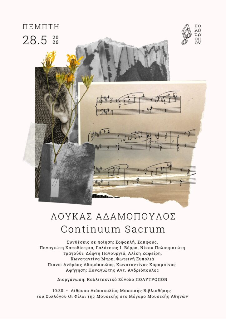 Το «Πολύτροπον» του Πατρινού Παναγιώτη Ανδριόπουλου στο Μέγαρο Μουσικής Αθηνών 29 Το «Πολύτροπον» του Πατρινού Παναγιώτη Ανδριόπουλου στο Μέγαρο Μουσικής Αθηνών