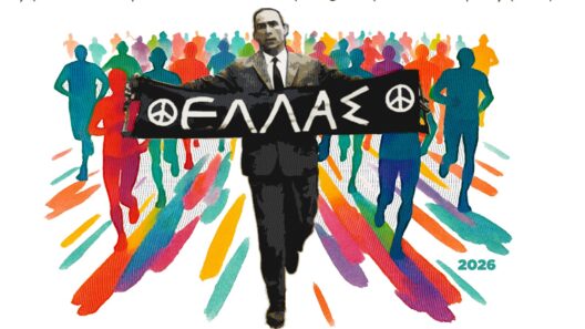 Πανελλαδικό διήμερο Αντιιμπεριαλιστικής Δράσης της ΕΕΔΥΕ στο Ν.Πάρκο