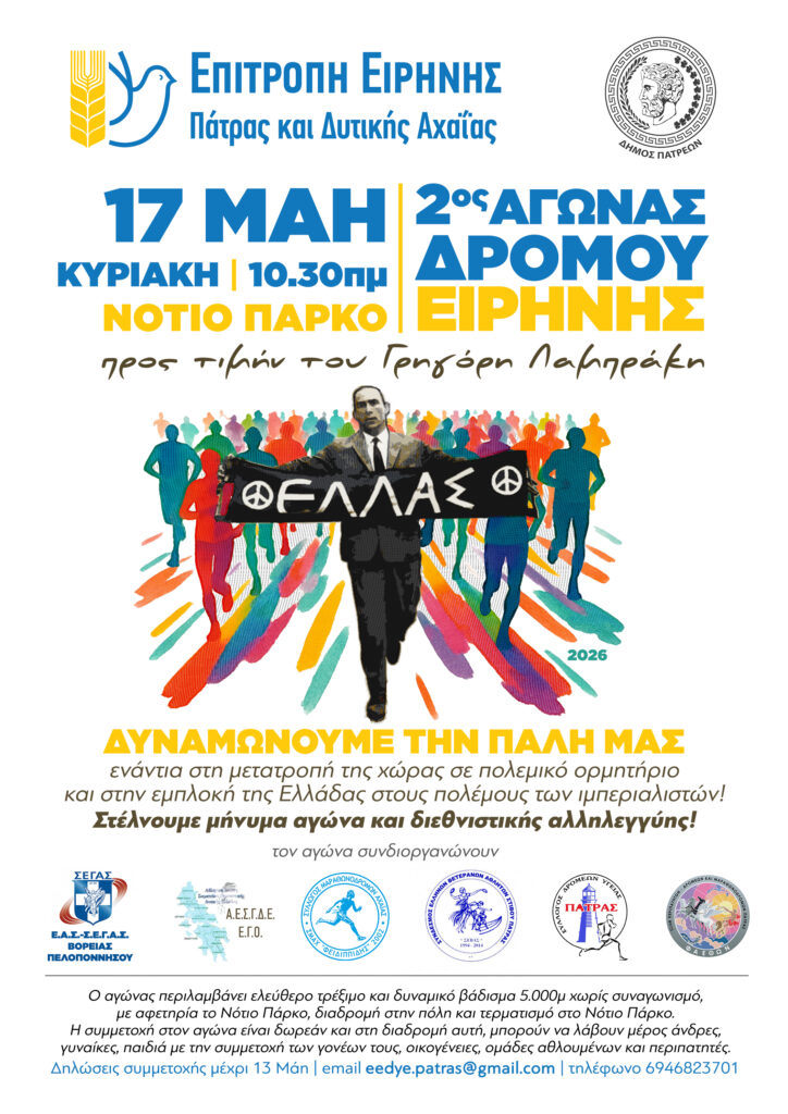 Πανελλαδικό διήμερο Αντιιμπεριαλιστικής Δράσης της ΕΕΔΥΕ στο Ν.Πάρκο 30 Πανελλαδικό διήμερο Αντιιμπεριαλιστικής Δράσης της ΕΕΔΥΕ στο Ν.Πάρκο