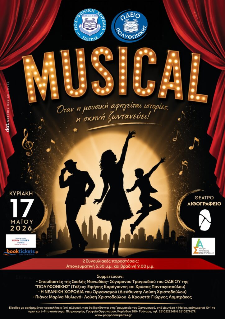 Συναυλίες «Musical» από την «Πολυφωνική» ΦΩΤΟ 34 Συναυλίες «Musical» από την «Πολυφωνική» ΦΩΤΟ