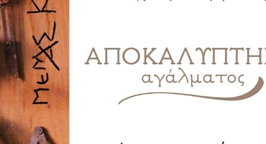 Εκδήλωση προς τιμήν του γλύπτη Μεμά Καλογηράτου 39 Εκδήλωση προς τιμήν του γλύπτη Μεμά Καλογηράτου