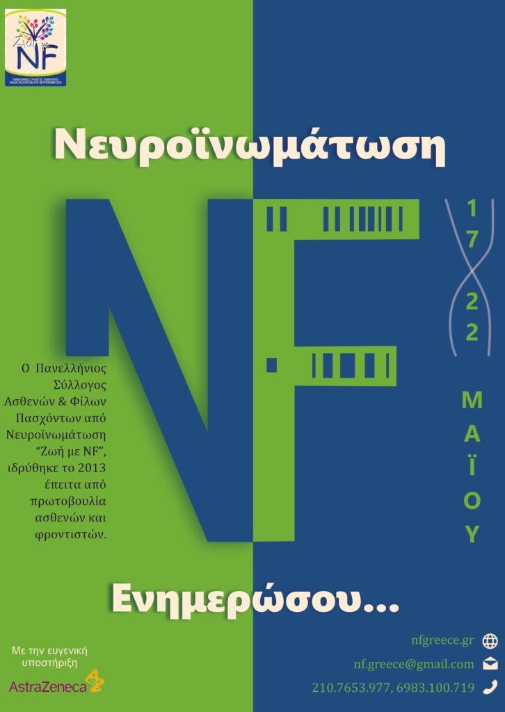 Τριήμερη φωταγώγηση του Δημοτικού Θεάτρου «Απόλλων» για τη Νευροϊνωμάτωση ΦΩΤΟ 29 Τριήμερη φωταγώγηση του Δημοτικού Θεάτρου «Απόλλων» για τη Νευροϊνωμάτωση ΦΩΤΟ
