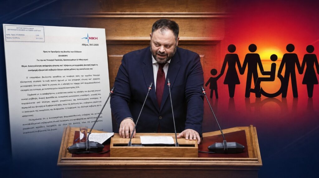 «Απόρριψη μετεγγραφής φοιτητή με οικογενειακή επιβάρυνση βαριάς αναπηρίας» 4 «Απόρριψη μετεγγραφής φοιτητή με οικογενειακή επιβάρυνση βαριάς αναπηρίας»