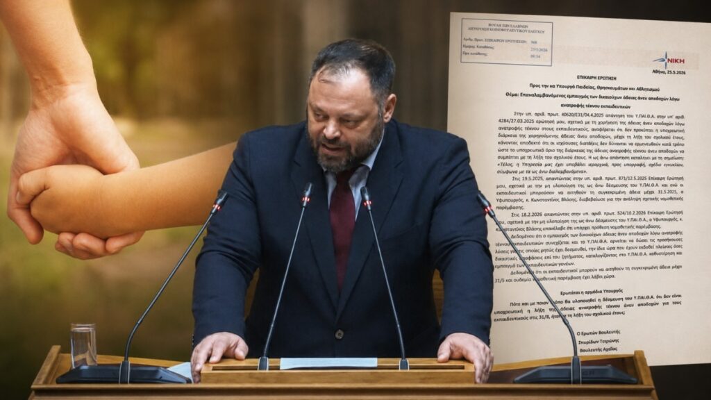 «Εμπαιγμός εκπαιδευτικών γονέων από το Υπουργείο Παιδείας» 4 «Εμπαιγμός εκπαιδευτικών γονέων από το Υπουργείο Παιδείας»