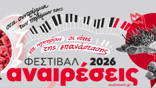Το Φεστιβάλ Αναιρέσεις από την Κομμουνιστική Απελευθέρωση Πάτρας 37 Το Φεστιβάλ Αναιρέσεις από την Κομμουνιστική Απελευθέρωση Πάτρας