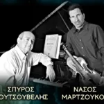 Πάτρα: ''Μουσική και Ρομαντισμός” από τον Νάσο Μαρτζούκο και τον Σπύρο Κουτσουβέλη