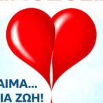 Αιμοδοσία μελών στον Σύλλογο Εκπαιδευτικών Πάτρας