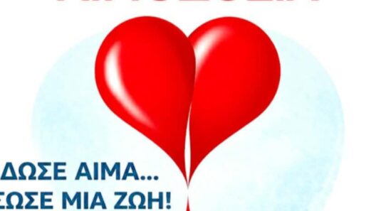 Αιμοδοσία μελών στον Σύλλογο Εκπαιδευτικών Πάτρας
