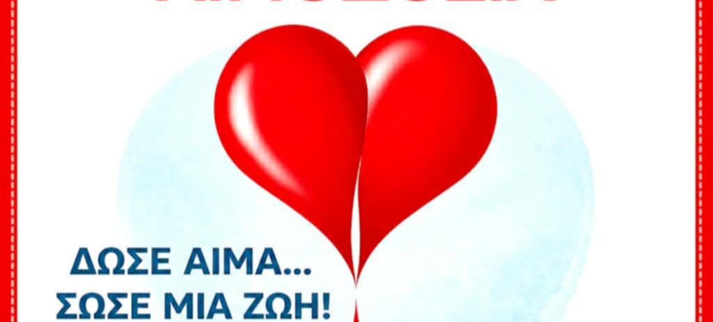 Αιμοδοσία μελών στον Σύλλογο Εκπαιδευτικών Πάτρας 4 Αιμοδοσία μελών στον Σύλλογο Εκπαιδευτικών Πάτρας