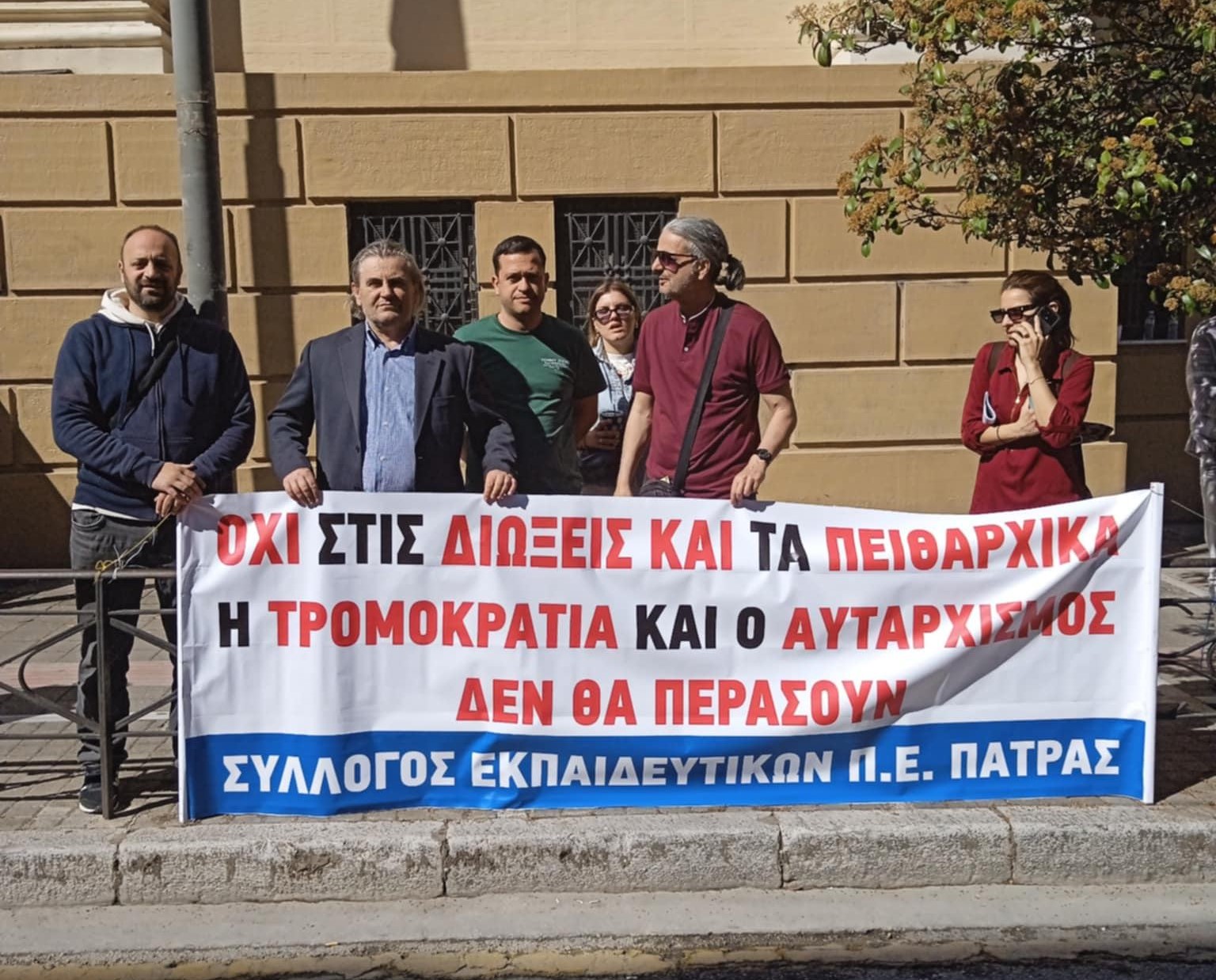Πάτρα: Διαμαρτυρία εκπαιδευτικών στα Δικαστήρια για προϊσταμένη σχολείου που καθαιρέθηκε