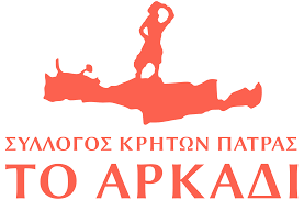 Ο Σύλλογος Κρητών Πάτρας γιορτάζει την 85η Επέτειο της Μάχης της Κρήτης 29 Ο Σύλλογος Κρητών Πάτρας γιορτάζει την 85η Επέτειο της Μάχης της Κρήτης