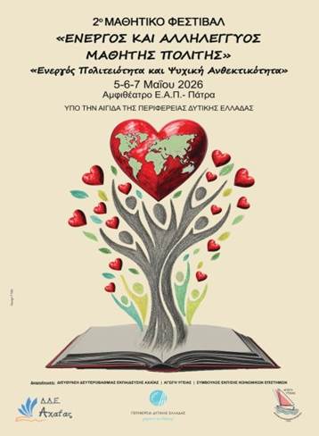 Το 2ο Μαθητικό Φεστιβάλ «Ενεργός Πολιτειότητα και Ψυχική Ανθεκτικότητα» της ΔΔΕ Αχαΐας: 29 Το 2ο Μαθητικό Φεστιβάλ «Ενεργός Πολιτειότητα και Ψυχική Ανθεκτικότητα» της ΔΔΕ Αχαΐας: