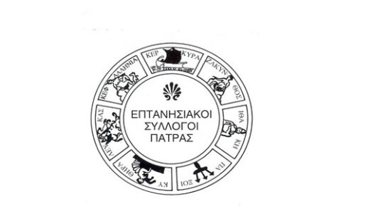 Η Επέτειος της Ένωσης των Επτανήσων 38 Η Επέτειος της Ένωσης των Επτανήσων