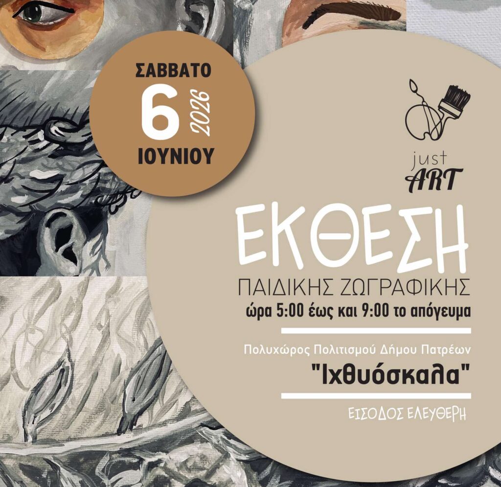 Έκθεση ζωγραφικής Just Art στην Ιχθυόσκαλα Πάτρας 29 Έκθεση ζωγραφικής Just Art στην Ιχθυόσκαλα Πάτρας