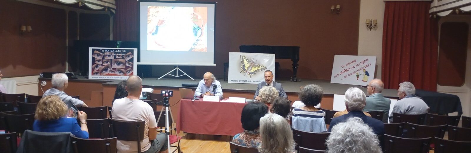 Επιστημονική εκδήλωση του Αντικαπνιστικού Συλλόγου Πάτρας ΦΩΤΟ