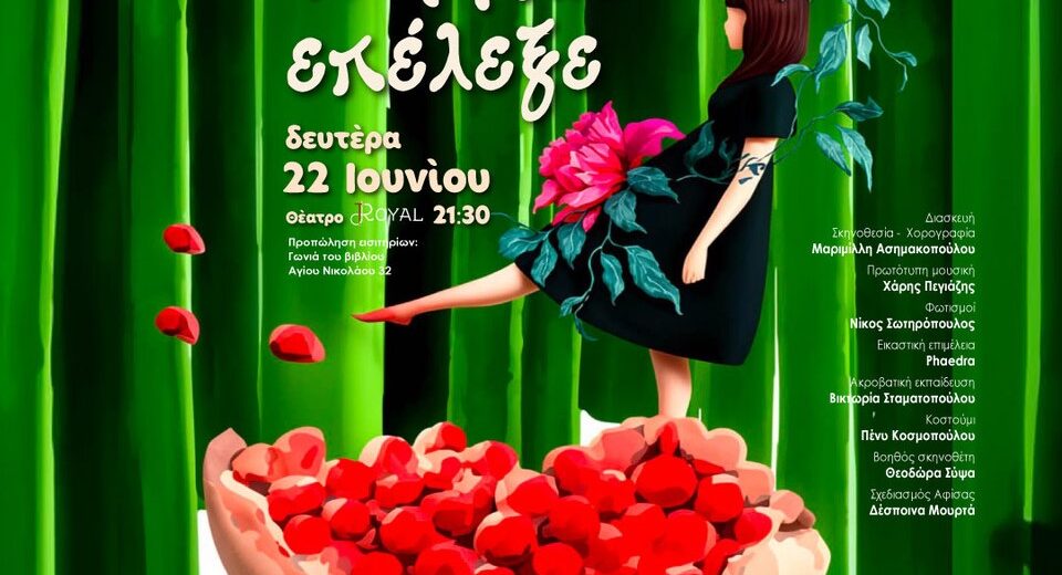Το ΜΑ School of Performing Arts με την παράσταση «Η κόρη που επέλεξε» στο Θέατρο Royal