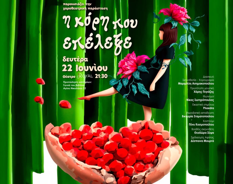 Το ΜΑ School of Performing Arts με την παράσταση «Η κόρη που επέλεξε» στο Θέατρο Royal