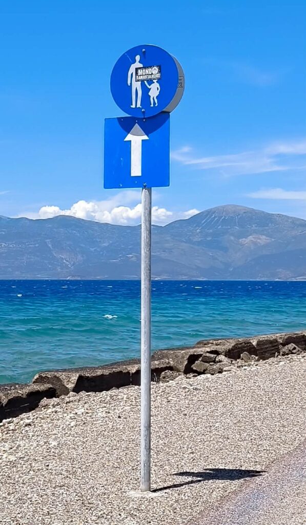 Αίγιο: Καλοκαιρινή μονοδρόμηση στην παραλιακή ζώνη της Αλυκής ΦΩΤΟ 29 Αίγιο: Καλοκαιρινή μονοδρόμηση στην παραλιακή ζώνη της Αλυκής ΦΩΤΟ