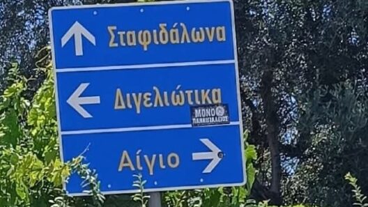 Αίγιο: Προσωρινή η μονοδρόμηση της παραλιακής στην Αλυκή λέει ο δήμος 36 Αίγιο: Προσωρινή η μονοδρόμηση της παραλιακής στην Αλυκή λέει ο δήμος
