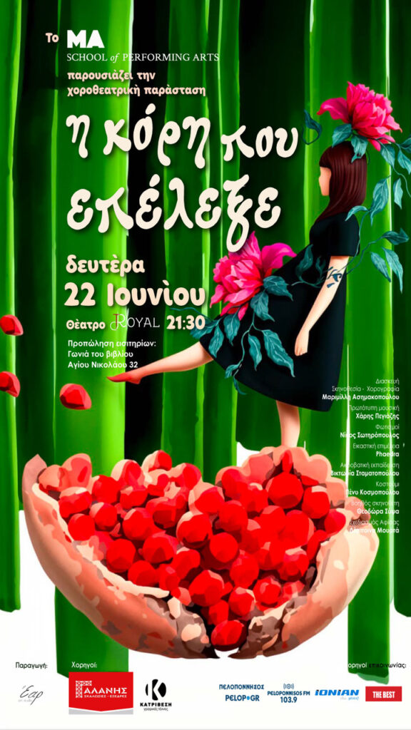 Το ΜΑ School of Performing Arts με την παράσταση «Η κόρη που επέλεξε» στο Θέατρο Royal 29 Το ΜΑ School of Performing Arts με την παράσταση «Η κόρη που επέλεξε» στο Θέατρο Royal