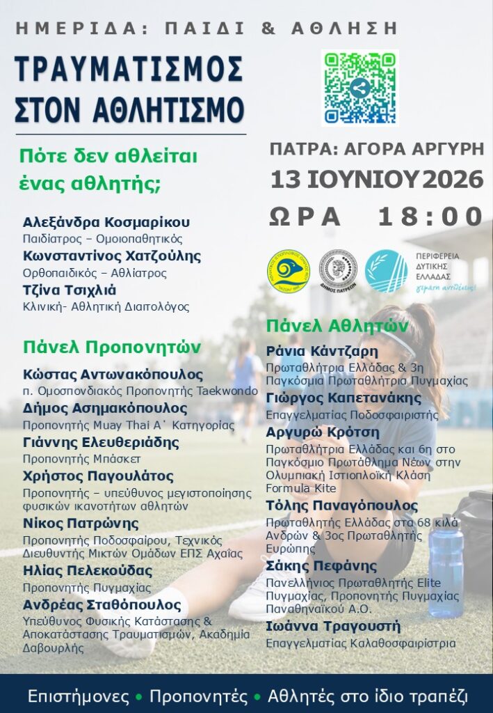 Ο Όμιλος Ρίου ΙΑΣΩΝ στην ημερίδα «Παιδί - Άθληση – Τραυματισμός»