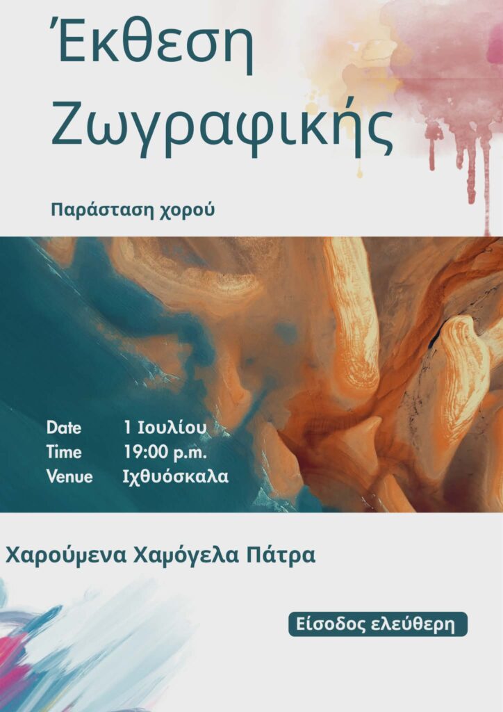 Έκθεση Ζωγραφικής μικρών καλλιτεχνών στα «Χαρούμενα Χαμόγελα» 29 Έκθεση Ζωγραφικής μικρών καλλιτεχνών στα «Χαρούμενα Χαμόγελα»
