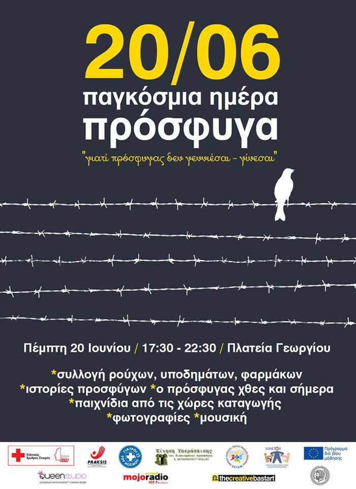 Προσφορά ειδών, από την ΕΕΑΣΚΠ, για την Παγκόσμια Ημέρα Προσφύγων ΦΩΤΟ 30 Προσφορά ειδών, από την ΕΕΑΣΚΠ, για την Παγκόσμια Ημέρα Προσφύγων ΦΩΤΟ