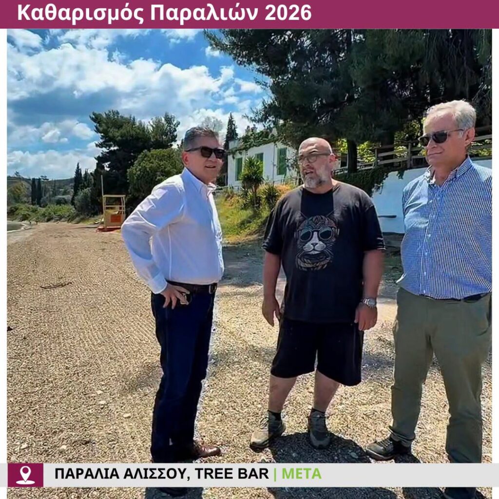 Αλισσός: Ανετη και ασφαλής η παραλία, με Ναυαγοσωστικό πύργο ΦΩΤΟ 35 Αλισσός: Ανετη και ασφαλής η παραλία, με Ναυαγοσωστικό πύργο ΦΩΤΟ