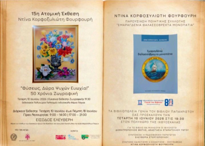 Στην Ιχθυόσκαλα η συνάντηση Τέχνης και Ποίησης 29 Στην Ιχθυόσκαλα η συνάντηση Τέχνης και Ποίησης