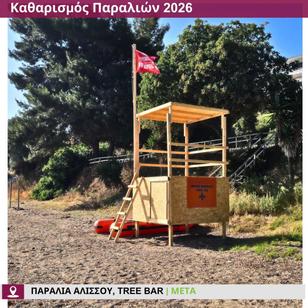Αλισσός: Ανετη και ασφαλής η παραλία, με Ναυαγοσωστικό πύργο ΦΩΤΟ 34 Αλισσός: Ανετη και ασφαλής η παραλία, με Ναυαγοσωστικό πύργο ΦΩΤΟ