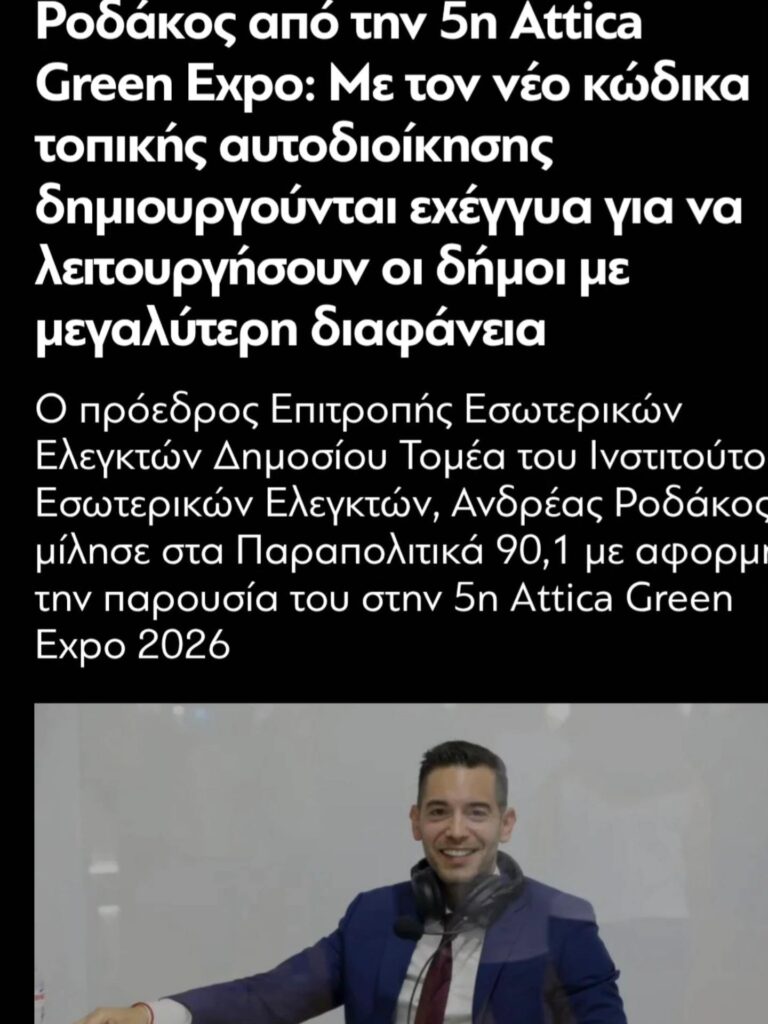 Ο Αιγιώτης Ακης Ροδάκος στην 5η Attica Green Expo για το μέλλον της Τοπικής Αυτοδιοίκησης ΦΩΤΟ 29 Ο Αιγιώτης Ακης Ροδάκος στην 5η Attica Green Expo για το μέλλον της Τοπικής Αυτοδιοίκησης ΦΩΤΟ