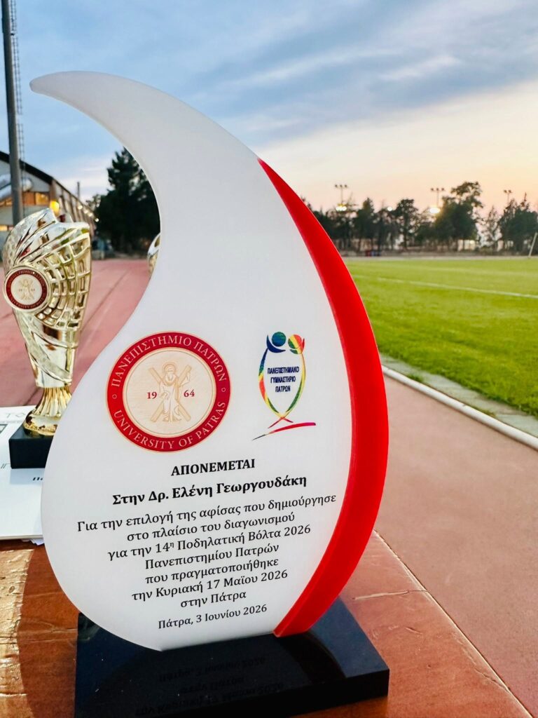 Οι Φοιτητικοί τελικοί αγώνες των εσωτερικών Διατμηματικών Πρωταθλημάτων ΦΩΤΟ 30 Οι Φοιτητικοί τελικοί αγώνες των εσωτερικών Διατμηματικών Πρωταθλημάτων ΦΩΤΟ