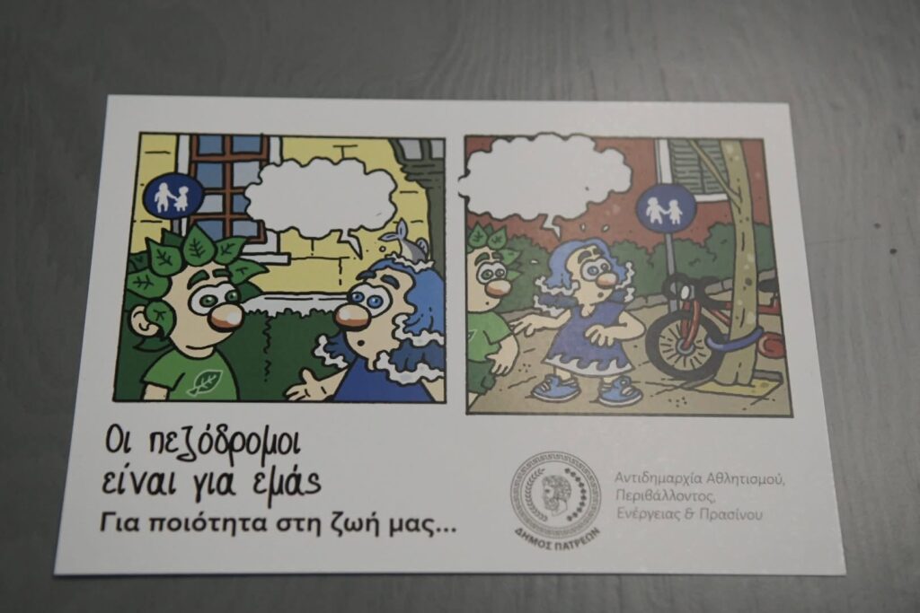 Εκστρατεία ευαισθητοποίησης για το περιβάλλον, από τον Δήμο Πατρέων ΦΩΤΟ 28 Εκστρατεία ευαισθητοποίησης για το περιβάλλον, από τον Δήμο Πατρέων ΦΩΤΟ