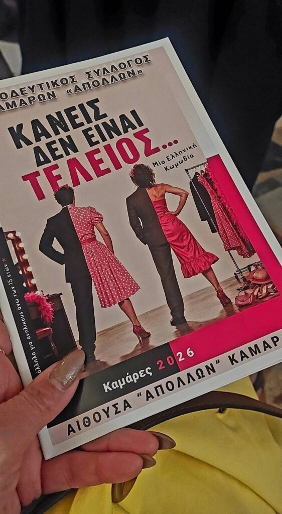 Τελαυταία παράσταση για την ξεκαρδιστική κωμωδία του Συλλόγου Καμαρών ΦΩΤΟ 34 Τελαυταία παράσταση για την ξεκαρδιστική κωμωδία του Συλλόγου Καμαρών ΦΩΤΟ