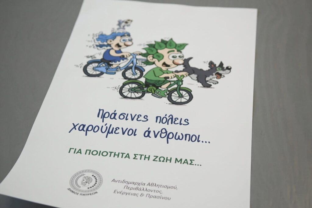 Εκστρατεία ευαισθητοποίησης για το περιβάλλον, από τον Δήμο Πατρέων ΦΩΤΟ 29 Εκστρατεία ευαισθητοποίησης για το περιβάλλον, από τον Δήμο Πατρέων ΦΩΤΟ