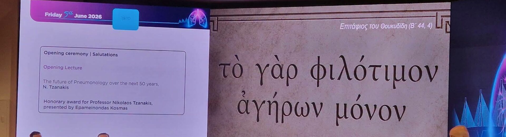Το Συνέδριο Bridges of Pneumonology από τον καθηγητή του Πανεπιστήμιο Πατρών Αργύρη Τζουβελέκη ΦΩΤΟ
