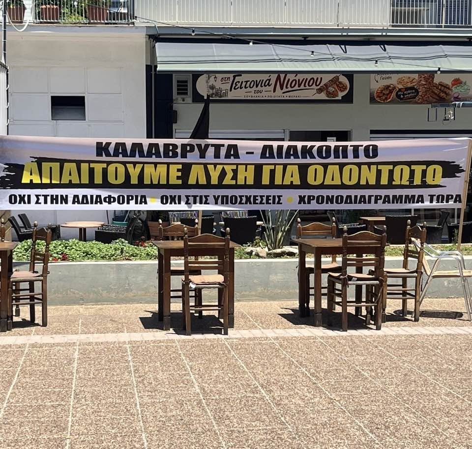 Διακοπτό: Τα στελέχη του Κασσελάκη για Οδοντωτό και Τρένα - «Πληρώσαμε με αίμα στα Τέμπη, σήμερα πληρώνουν οι κοινωνίες» 6 Διακοπτό: Τα στελέχη του Κασσελάκη για Οδοντωτό και Τρένα - «Πληρώσαμε με αίμα στα Τέμπη, σήμερα πληρώνουν οι κοινωνίες»