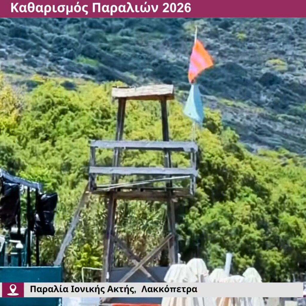 Δυτική Αχαΐα: Οι παραλίες καθαρές και οργανωμένες για δημότες και επισκέπτες ΦΩΤΟ 31 Δυτική Αχαΐα: Οι παραλίες καθαρές και οργανωμένες για δημότες και επισκέπτες ΦΩΤΟ