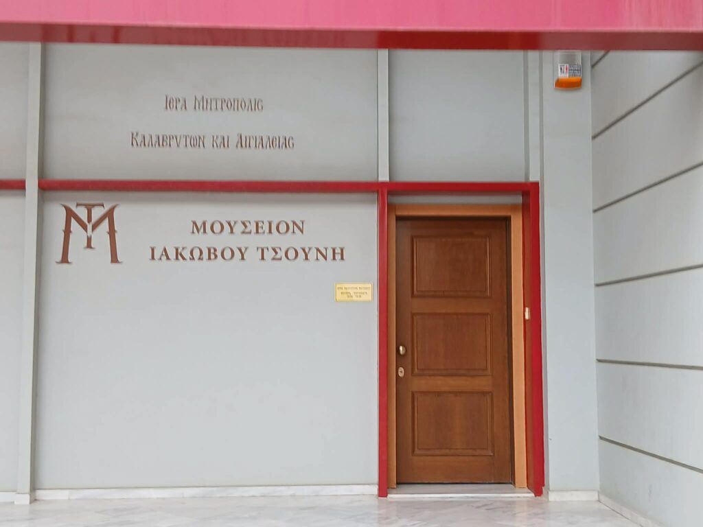 Στο Μουσείο «Ιάκωβος Τσούνης» το 9ο Δημοτικό Σχολείο Αιγίου 29 Στο Μουσείο «Ιάκωβος Τσούνης» το 9ο Δημοτικό Σχολείο Αιγίου