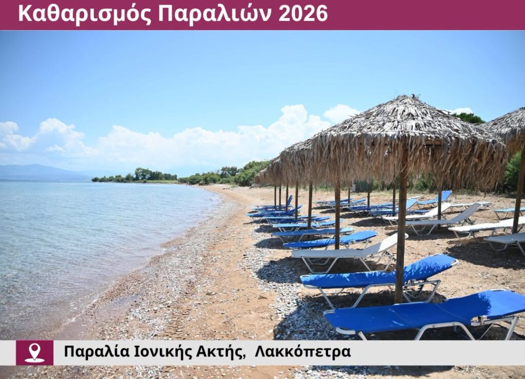 Δυτική Αχαΐα: Οι παραλίες καθαρές και οργανωμένες για δημότες και επισκέπτες ΦΩΤΟ 35 Δυτική Αχαΐα: Οι παραλίες καθαρές και οργανωμένες για δημότες και επισκέπτες ΦΩΤΟ