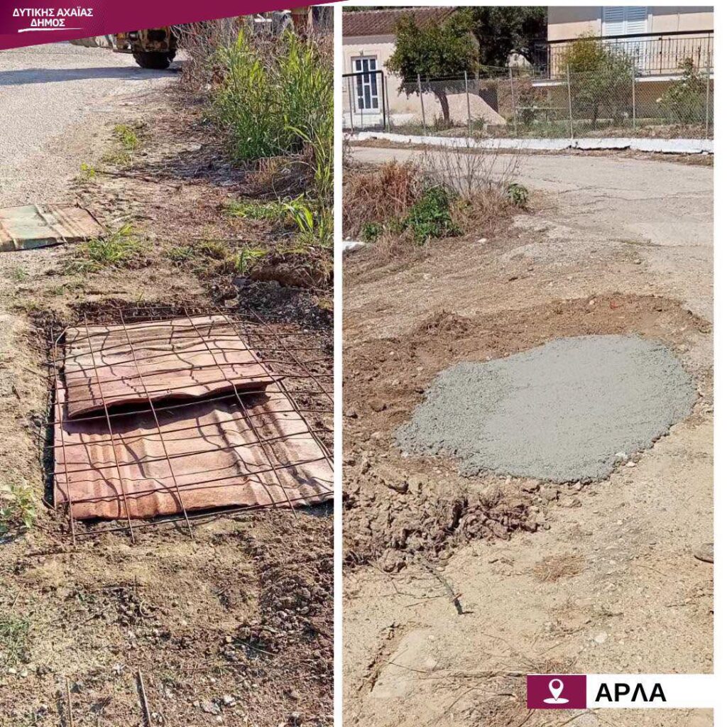 Δυτική Αχαΐα: Αποκαταστάθηκαν φρεάτια και επικίνδυνες τσιμεντένιες κατασκευές ΦΩΤΟ 30 Δυτική Αχαΐα: Αποκαταστάθηκαν φρεάτια και επικίνδυνες τσιμεντένιες κατασκευές ΦΩΤΟ