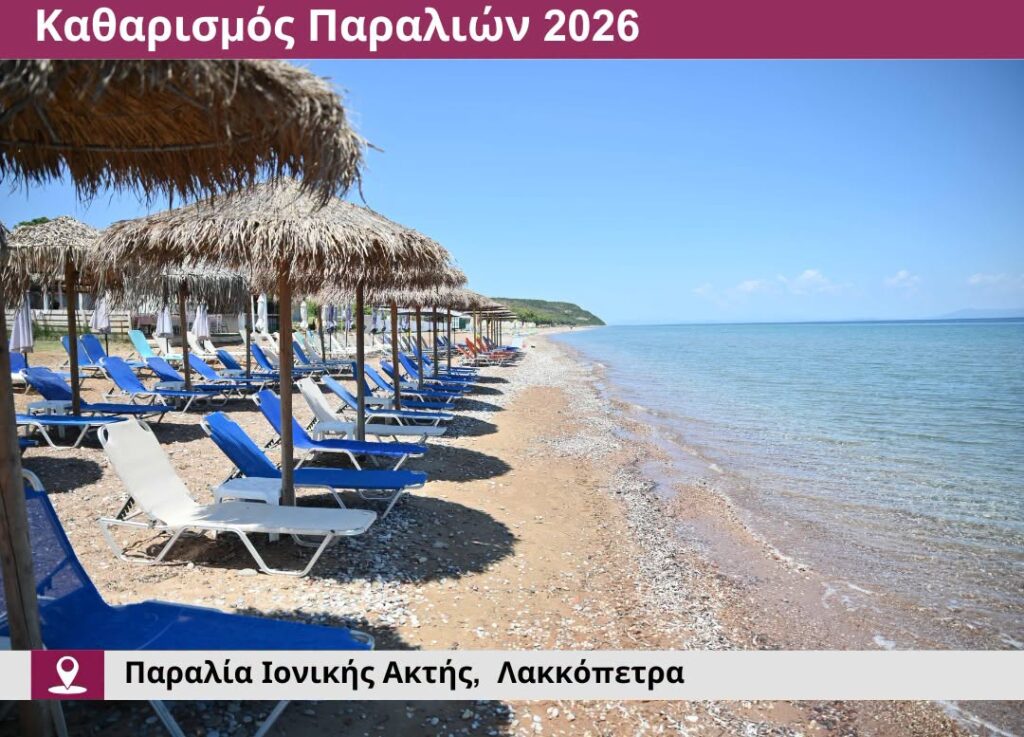 Δυτική Αχαΐα: Οι παραλίες καθαρές και οργανωμένες για δημότες και επισκέπτες ΦΩΤΟ 34 Δυτική Αχαΐα: Οι παραλίες καθαρές και οργανωμένες για δημότες και επισκέπτες ΦΩΤΟ