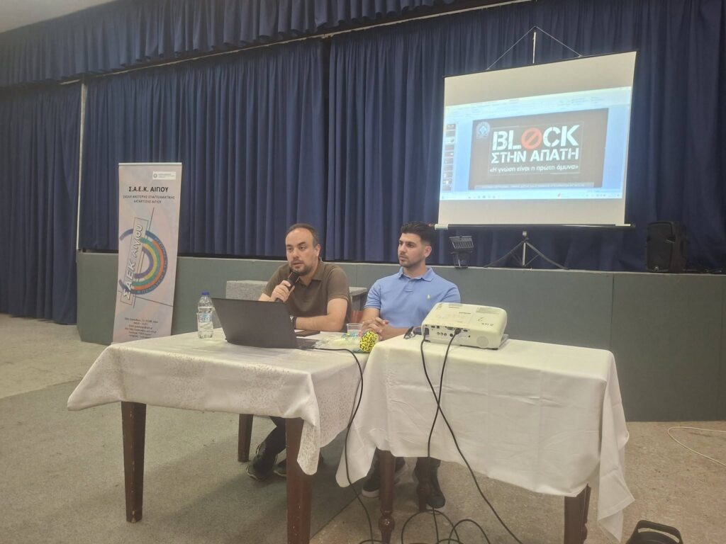 Η ΣΑΕΚ Αιγίου σε συνεργασία με το Τμήμα Δίωξης και Εξιχνίασης Εγκλημάτων Αιγιάλειας ΦΩΤΟ 29 Η ΣΑΕΚ Αιγίου σε συνεργασία με το Τμήμα Δίωξης και Εξιχνίασης Εγκλημάτων Αιγιάλειας ΦΩΤΟ