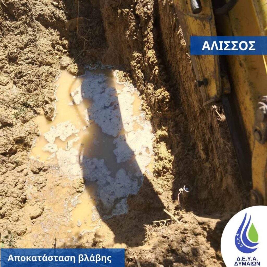 Δυτική Αχαϊα: Σοβαρές βλάβες σε δίκτυα ύδρευσης, εν μέσω τουριστικής περόδου ΦΩΤΟ 30 Δυτική Αχαϊα: Σοβαρές βλάβες σε δίκτυα ύδρευσης, εν μέσω τουριστικής περόδου ΦΩΤΟ